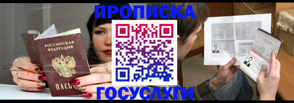 пропишу в квартире в Наро-Фоминске
