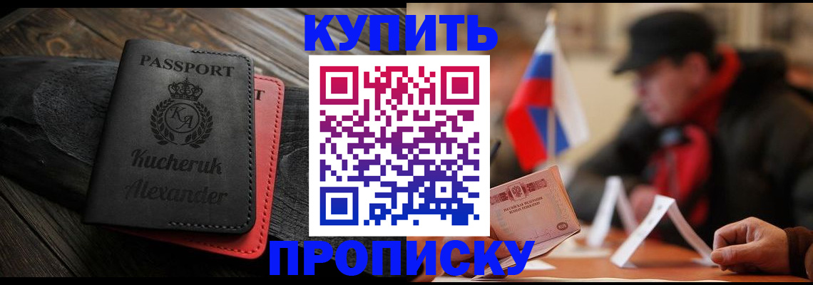 временная регистрация купить в Наро-Фоминске