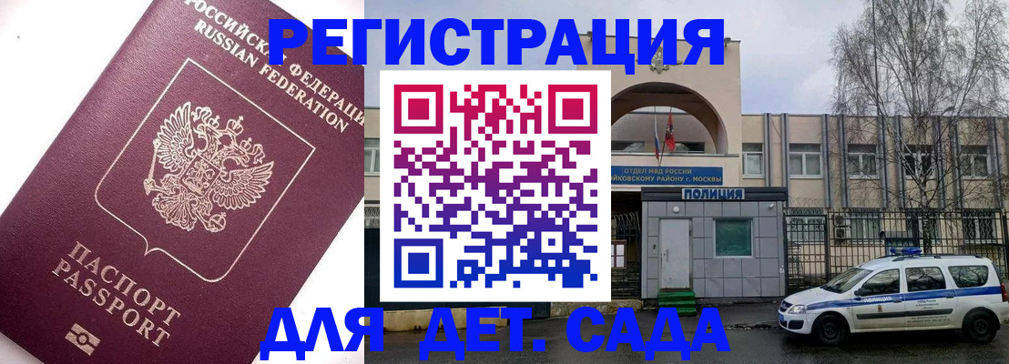 временная регистрация в Наро-Фоминске